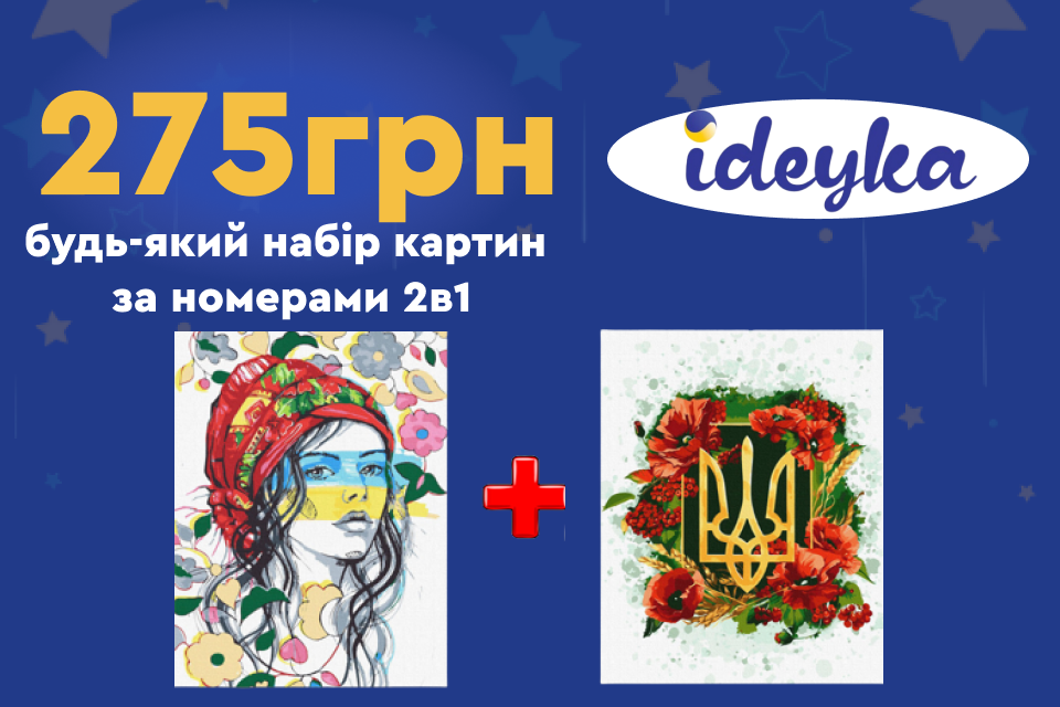 Набір картин по номерам 2 в 1 від бренду Ideyka